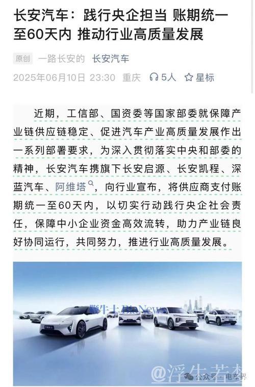 破局供应链困局,“60天账期”重塑汽车产业生态 破局供应链困局,“60天账期”重塑汽车产业生态
